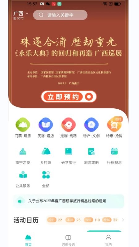 一键游广西官方版截图1
