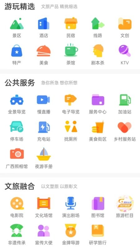 一键游广西官方版截图2