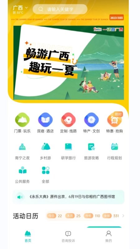 一键游广西官方版截图3