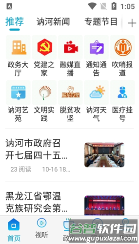 云端讷谟尔软件截图1