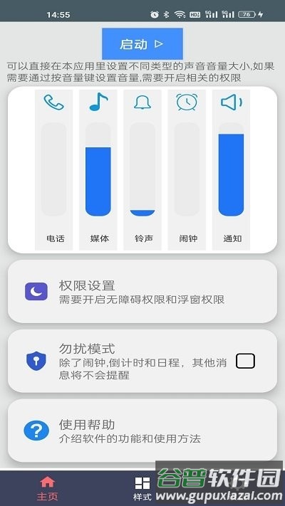 音量控制板app截图1