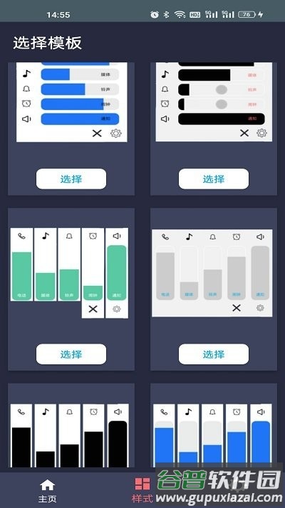 音量控制板app截图2