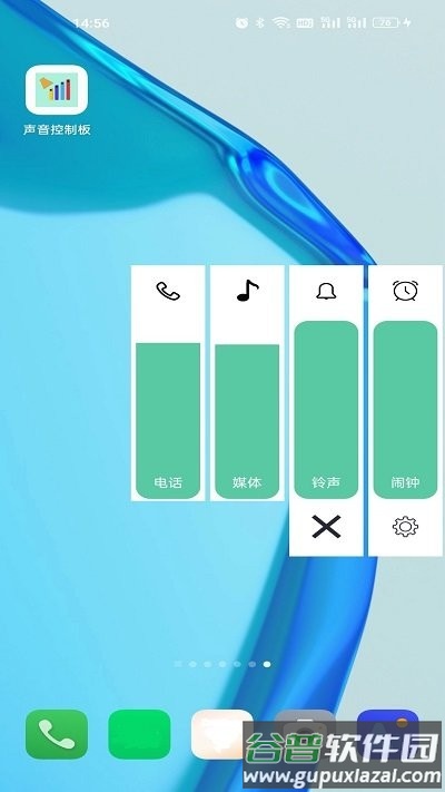 音量控制板app截图3