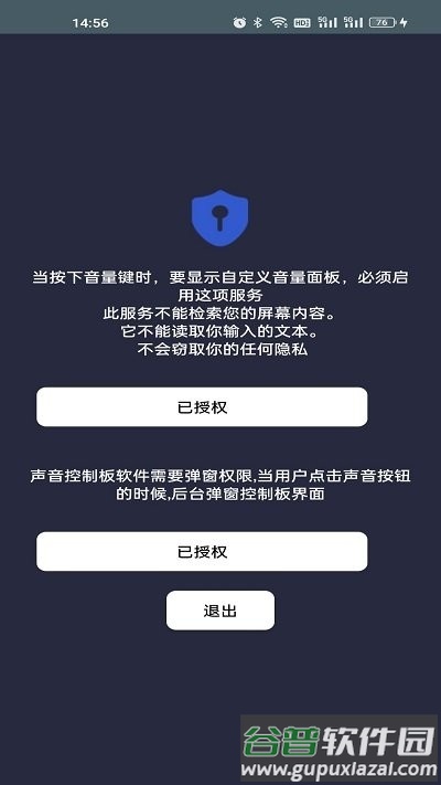 音量控制板app截图4