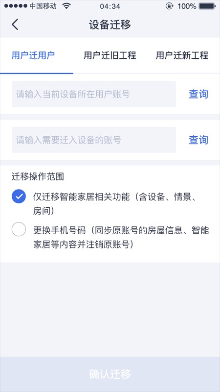 安心加Lite工具截图1