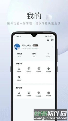 百家号app截图4