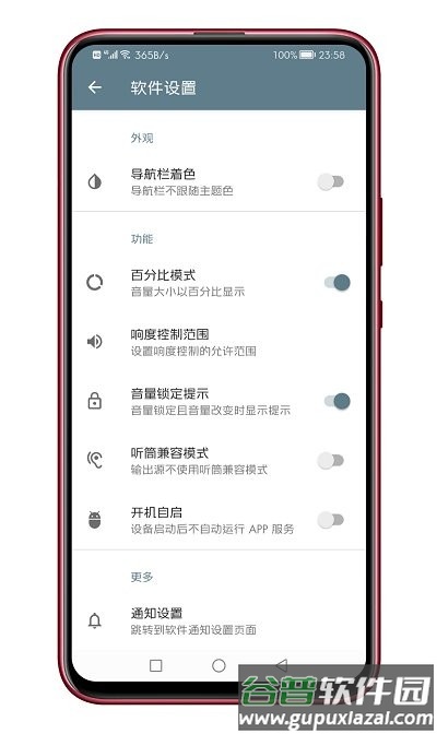 音量君APP(多功能音量助手)截图4