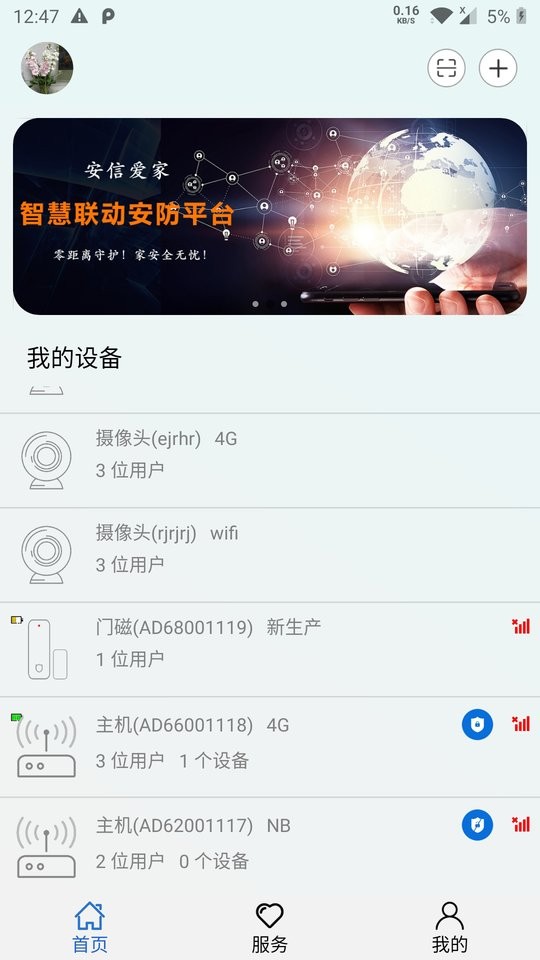 安信爱家官方版截图2
