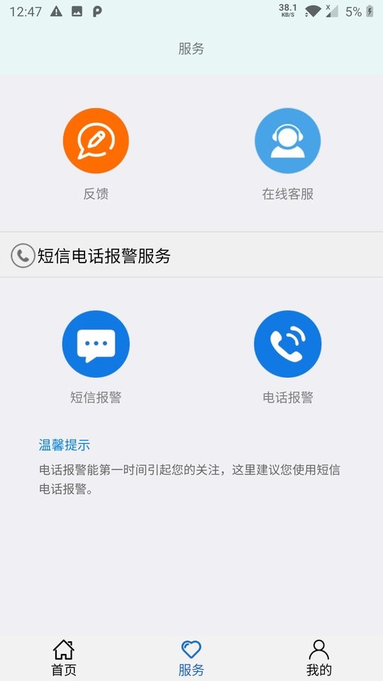 安信爱家官方版截图3