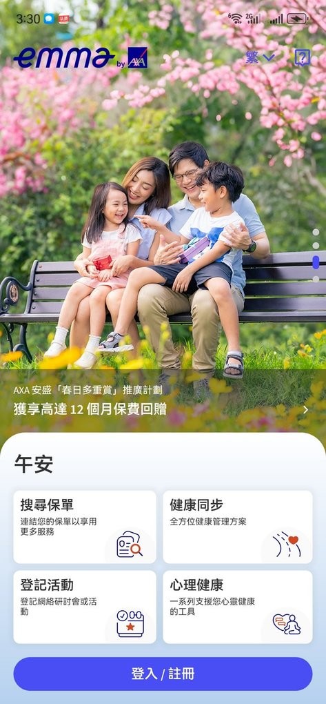 安盛天平保险app(Emma by AXA )截图1