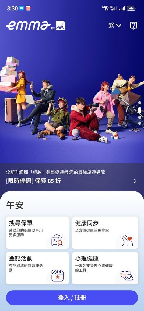 安盛天平保险app(Emma by AXA )截图2