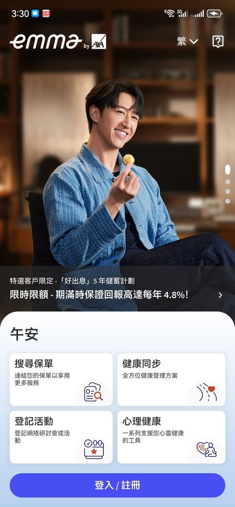 安盛天平保险app(Emma by AXA )截图3