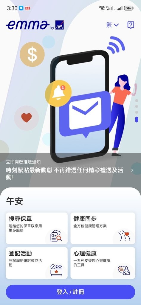 安盛天平保险app(Emma by AXA )截图4