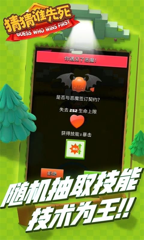 猜猜谁先死小游戏截图1