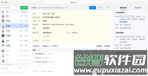 ABC诊所管家