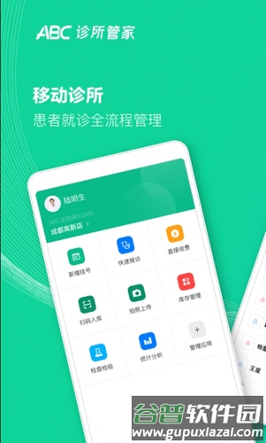 ABC诊所管家app截图1