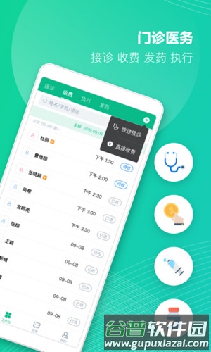 ABC诊所管家app截图2