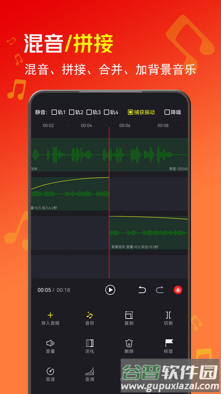 音酱音乐音频剪辑器app截图1