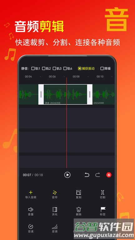 音酱音乐音频剪辑器app截图3