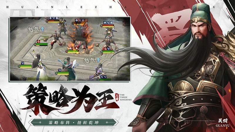 欢乐战三国最新版本截图2