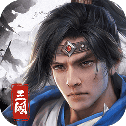 欢乐战三国最新版本v1.1.23