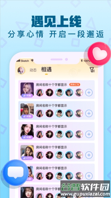 音遇官方版截图2