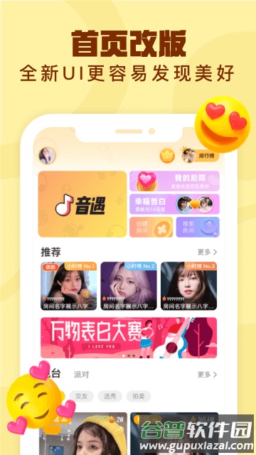 音遇官方版截图4