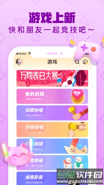 音遇官方版截图5