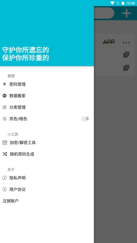 imtn密码存储截图3