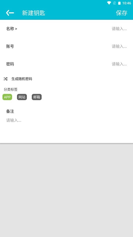imtn密码存储截图4