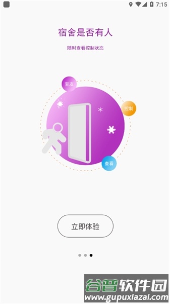 三川智舍学生端最新版截图4