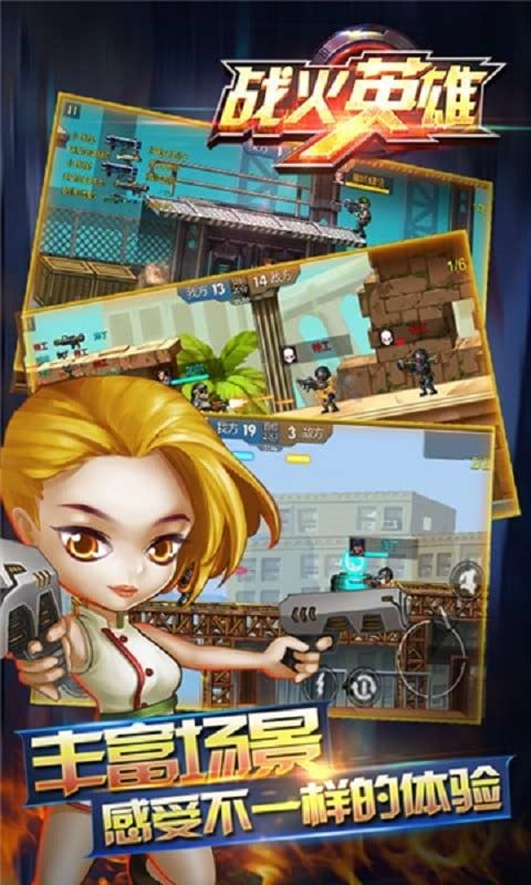 战火英雄无敌版手游截图1