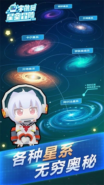宇航员星空冒险游戏
