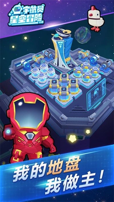 宇航员星空冒险手游截图1