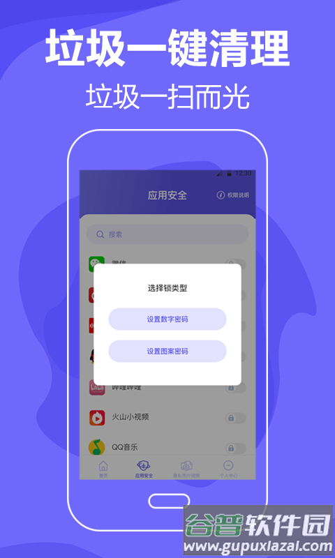 音速清理手机垃圾软件截图1