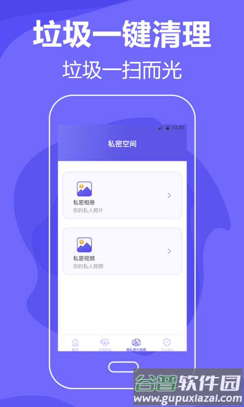 音速清理手机垃圾软件截图2