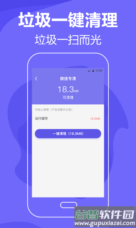 音速清理手机垃圾软件截图3