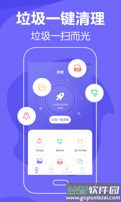 音速清理手机垃圾软件截图4