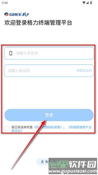 怎么登录账号配图3