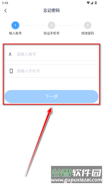 忘记密码怎么办配图2