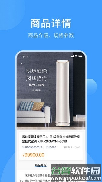 格力终端管理平台截图3