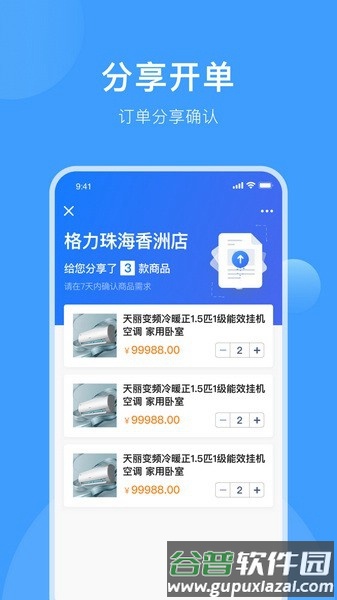 格力终端管理平台截图4