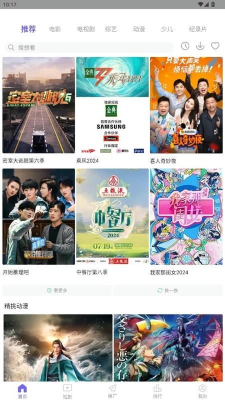 麦田影院tv版截图3