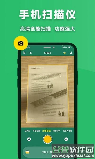 音速扫描仪软件截图1