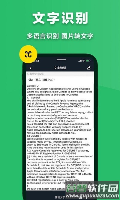 音速扫描仪软件截图2