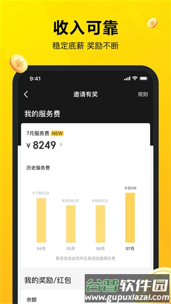 美团专送app宣传图