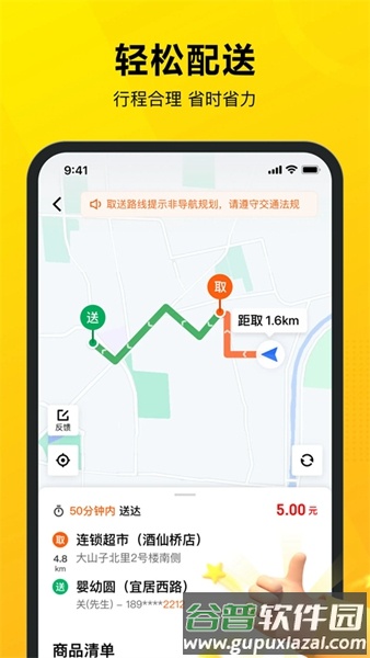 美团专送app官方正版截图1