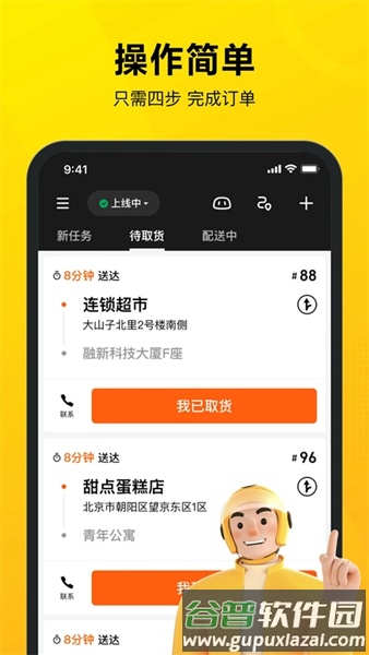美团专送app官方正版截图2