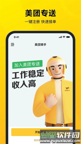 美团专送app官方正版截图3