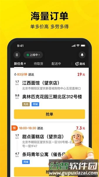 美团专送app官方正版截图4